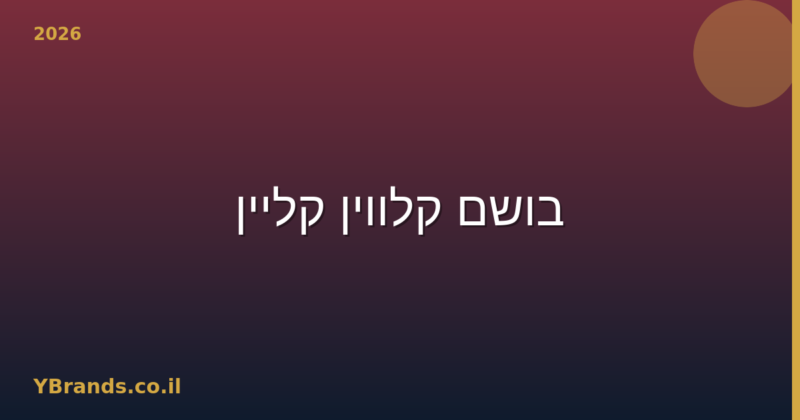 בושם קלווין קליין (Calvin Klein) – המדריך המלא למותג, הבשמים המובילים 2026 | YBrands
