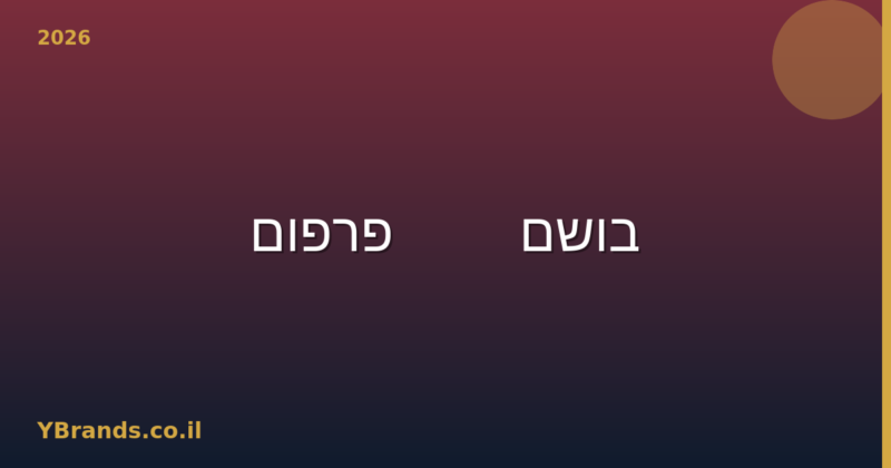 בושם BDK פרפום (BDK Parfums) – המדריך המלא 2026 | YBrands