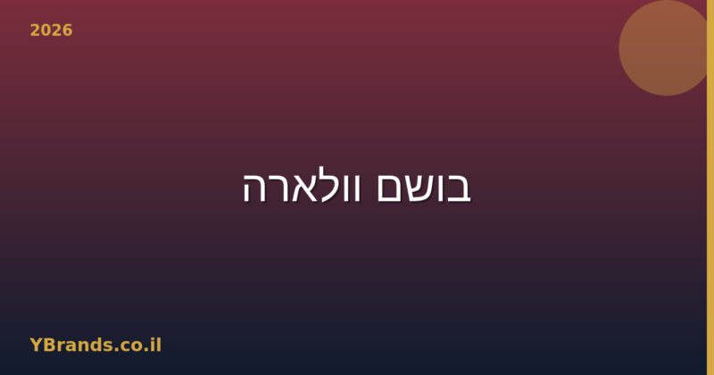 בושם וולארה (Volare) – המדריך המלא 2026 | YBrands
