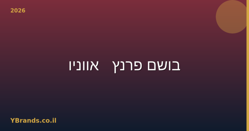 בושם פרנץ' אווניו (French Avenue) – המדריך המלא 2026 | YBrands