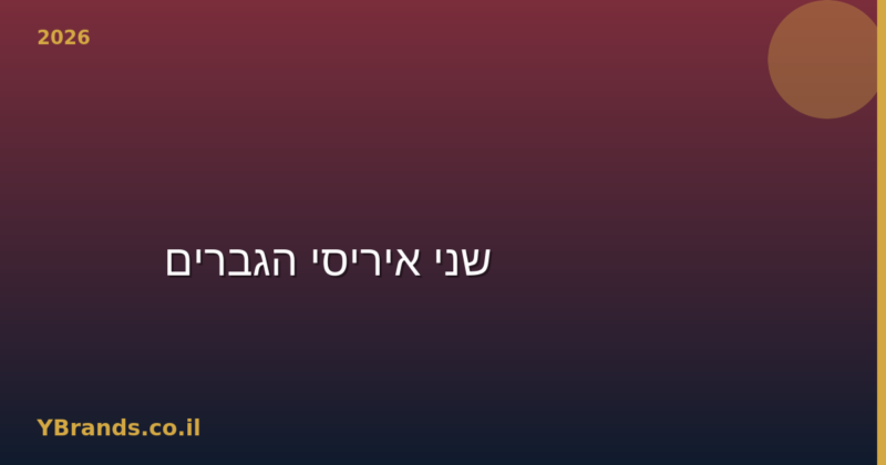 Prada L'Homme vs Dior Homme Intense — שני איריסי הגברים (2026)