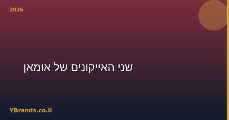 Amouage Interlude vs Reflection — שני האייקונים של אומאן (2026)