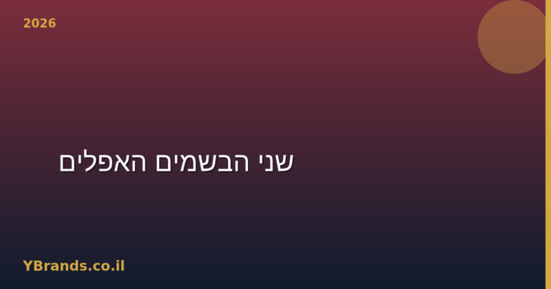 Tom Ford Black Orchid vs Mugler Alien — שני הבשמים האפלים (2026)