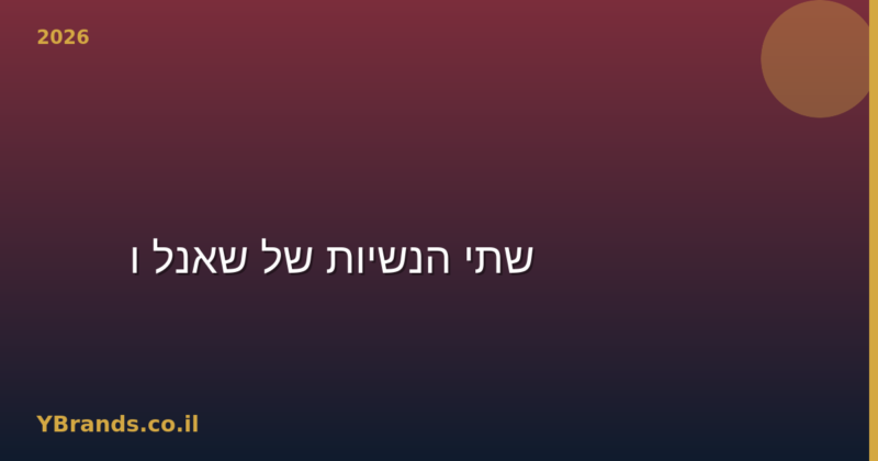 Chanel Coco Mademoiselle vs YSL Libre — שתי הנשיות של שאנל ו-YSL (2026)