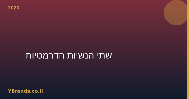 Marc Jacobs Decadence vs CH Good Girl — שתי הנשיות הדרמטיות (2026)
